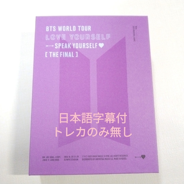 BTS LYS SYS FINAL デジタルコード 日本語字幕付き