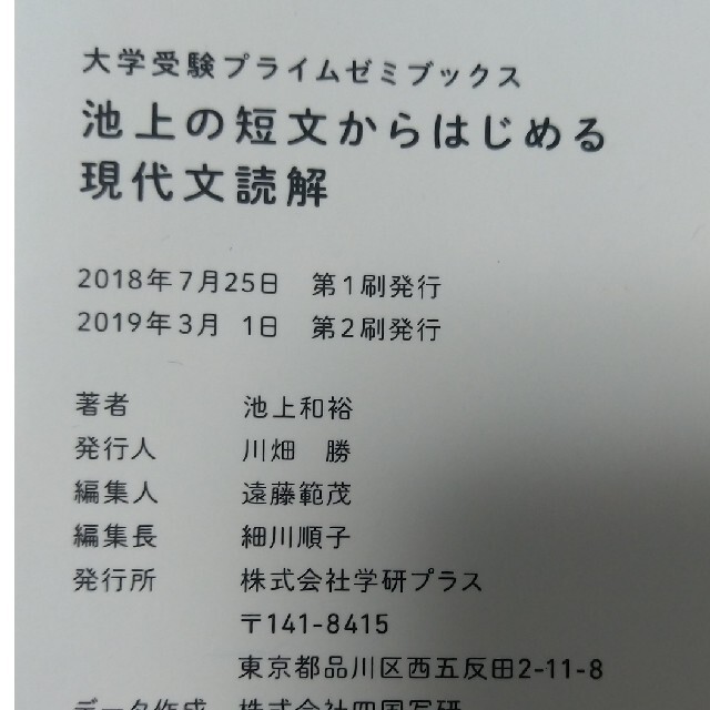 池上の短文からはじめる現代文読解 エンタメ/ホビーの本(語学/参考書)の商品写真