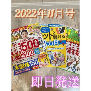 ダイヤモンドシャ(ダイヤモンド社)の★付録付き★送料無料★「ダイヤモンドZAi (ザイ) 2022年 11月号」雑誌(ビジネス/経済/投資)