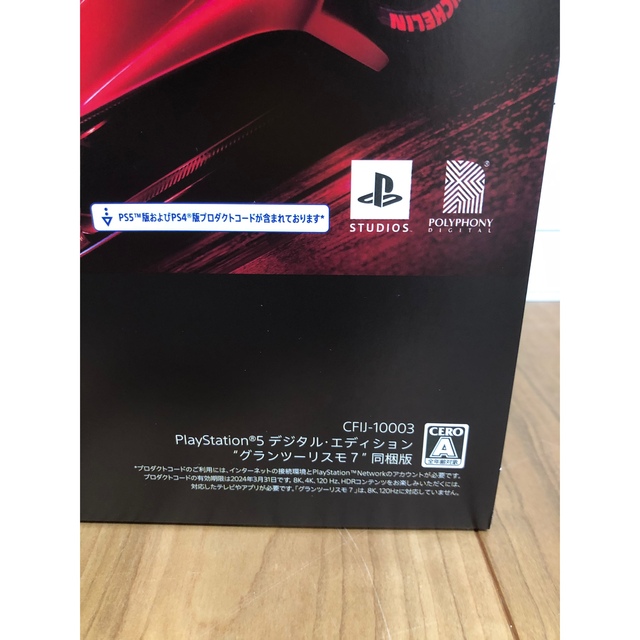 SONY(ソニー)のプレステ5 PlayStation5 デジタルエディショングランツーリスモ7同梱 エンタメ/ホビーのゲームソフト/ゲーム機本体(家庭用ゲーム機本体)の商品写真