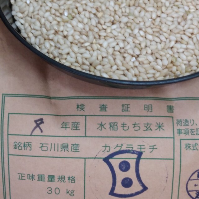 もち米 玄米30kg 検査証明 品質保証米