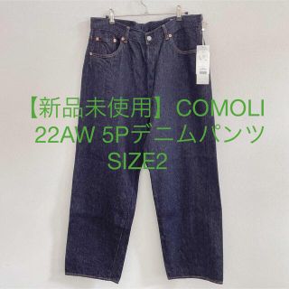 COMOLI - 【新品未使用】COMOLI コモリ 2022AW 5Pデニムパンツ ネイビー2