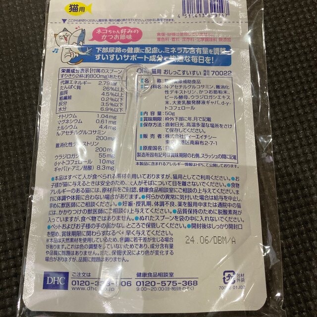 DHC(ディーエイチシー)の【DHC】おしっこすいすい その他のペット用品(ペットフード)の商品写真