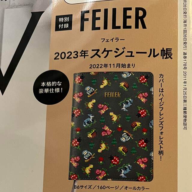 GLOW12月号 特別付録☆フェイラー 2023年スケジュール帳