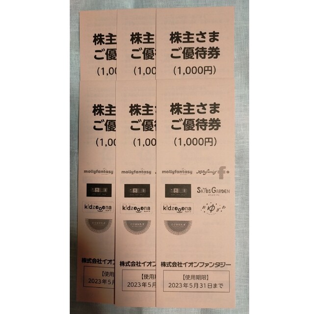 イオンファンタジー 6000円分　株主優待