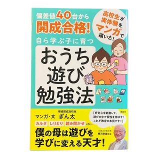 【のり様 専用 】偏差値４０台から開成合格！自ら学ぶ子に育つおうち遊び勉強法(結婚/出産/子育て)