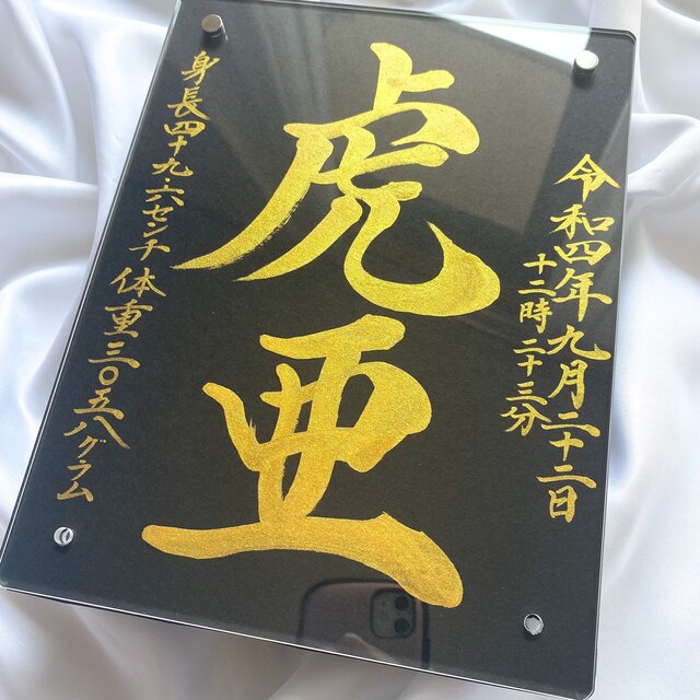 【命名書】黒金