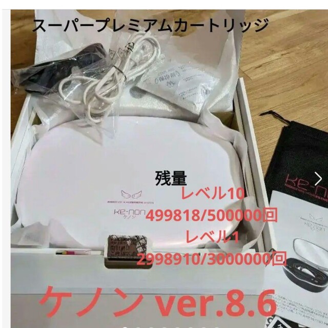 〈sat様〉ケノン 最新 ver.8.6 美品 脱毛器 スマホ/家電/カメラの美容/健康(ボディケア/エステ)の商品写真