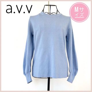 アーヴェヴェ(a.v.v)の♡爽やかブルー♡  アー・ヴェ・ヴェ ニット ニット 水色 カットソー(ニット/セーター)