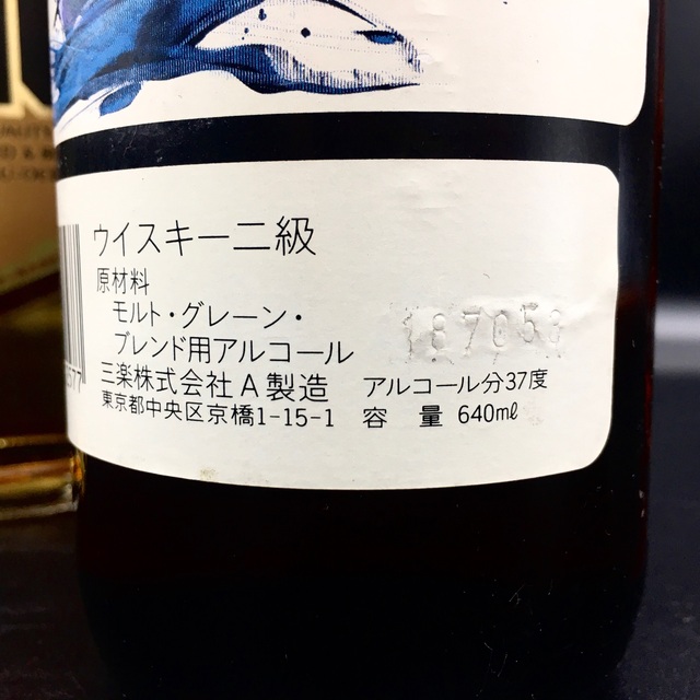 キリン(キリン)の三楽オーシャン　VIC ホワイト　エクストラ　3本セット　ウイスキー　管mpr 食品/飲料/酒の酒(ウイスキー)の商品写真