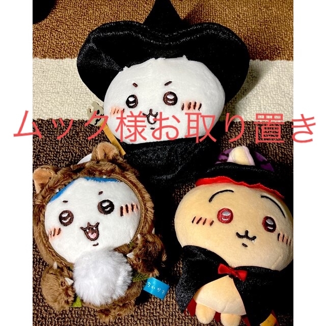 ちいかわ 仮装しちゃう ぬいぐるみ ハロウィンおもちゃ/ぬいぐるみ