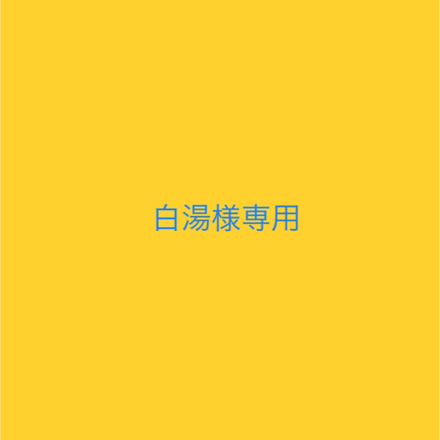 白湯