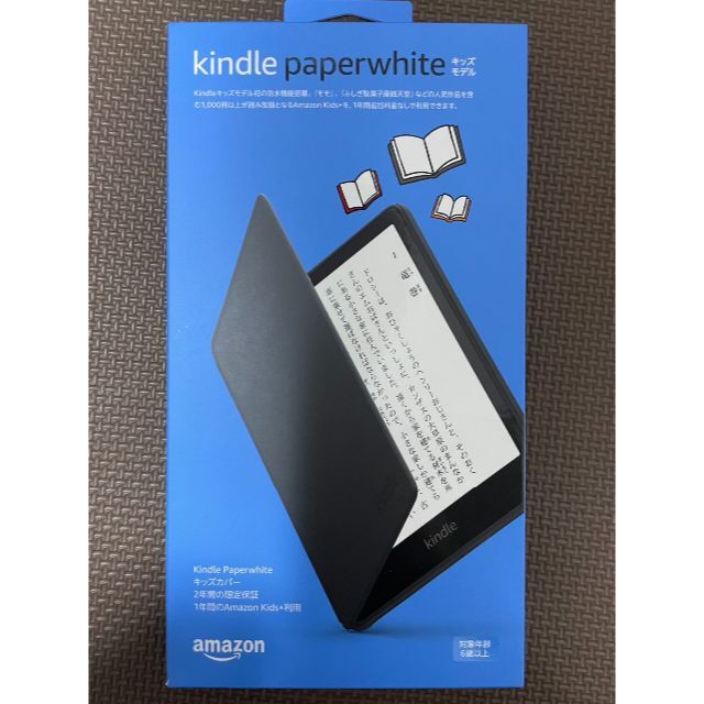 【新品未開封】Kindle Paperwhite キッズモデル　ブラック