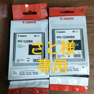 キヤノン(Canon)のcanon 純正 PFI120MBK 120BK(OA機器)