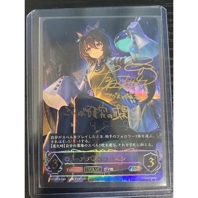ウマ娘 プリティーダービー シャドウバース アグネスタキオン サイン