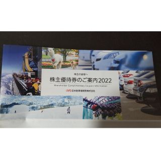 日本駐車場開発 優待 2022年度(その他)