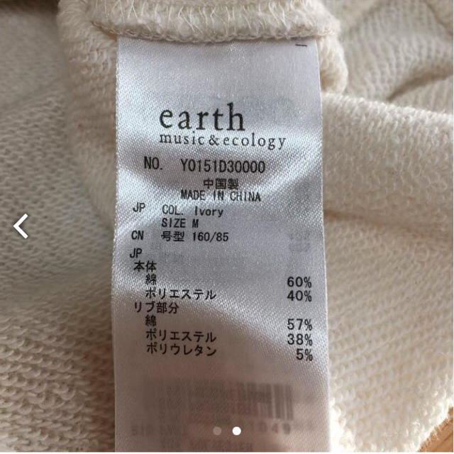 earth music & ecology(アースミュージックアンドエコロジー)の育桜様専用です。ご注意下さい。 レディースのトップス(パーカー)の商品写真