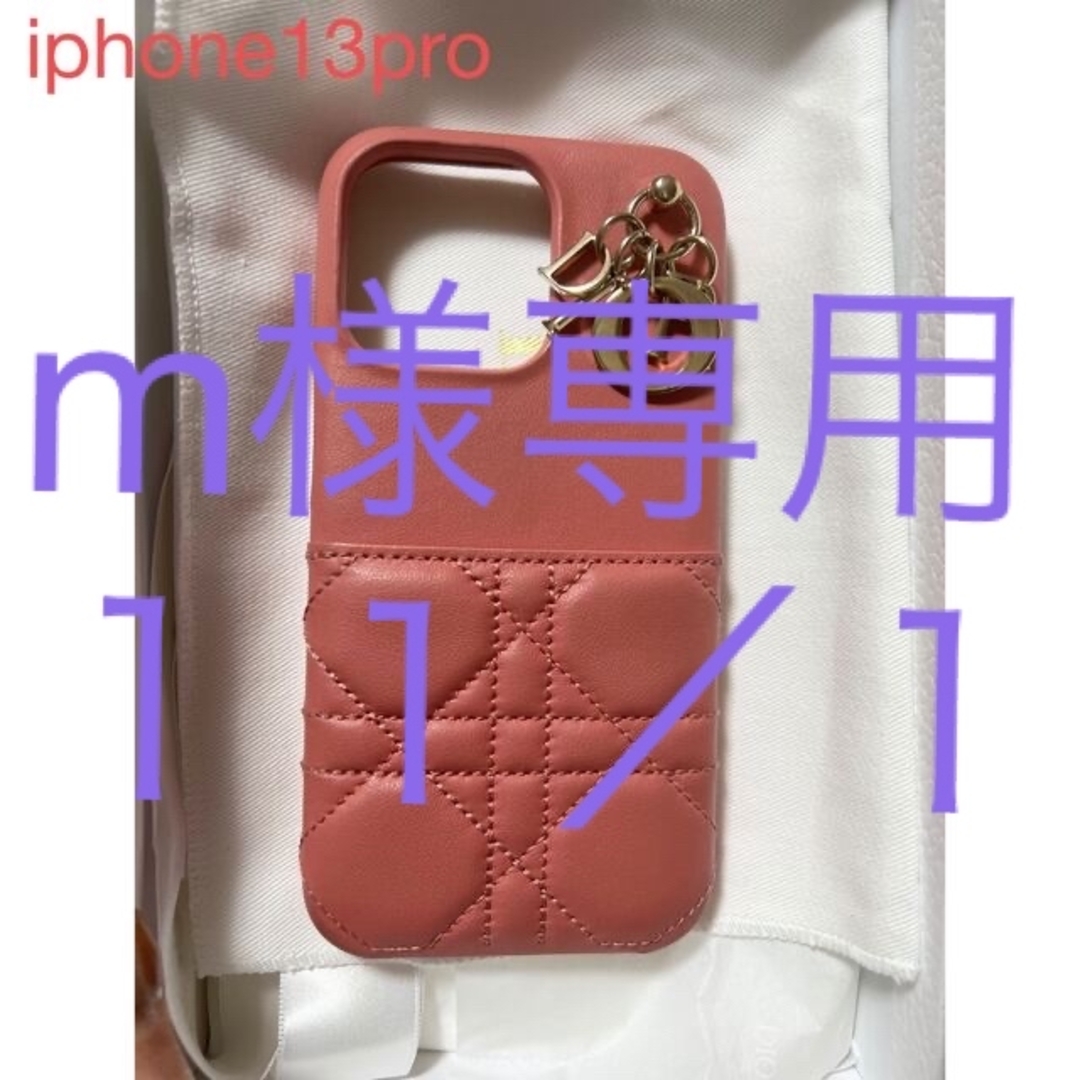 値下げました。美品 Dior iphoneケース 13pro 日本限定色 - iPhoneケース