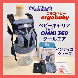 Ergobaby - ☆極美品☆エルゴ 抱っこ紐 オムニ360 クールエア