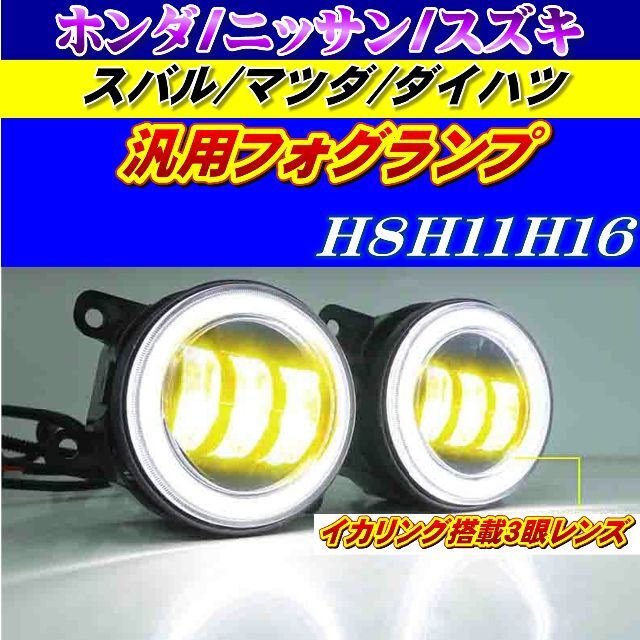 没用 LEDフォグランプ ユニット イカリング搭載 2色切り替え式