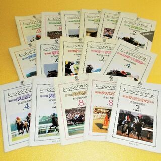 JRAレーシングプログラム（1988～94）52冊+冊子15冊(配布品)(印刷物)