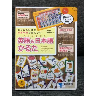 こたろー様専用　英語＆日本語かるた おもしろいほど日常単語が身につく(語学/参考書)