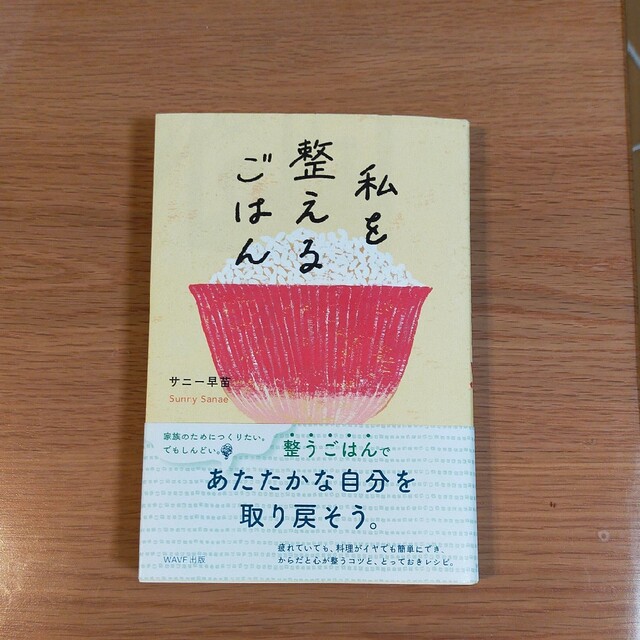 私を整えるごはん エンタメ/ホビーの本(料理/グルメ)の商品写真