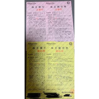 【最新】 白洋舎 株主優待 無料券 3割引券 各2枚 【送料無料】(その他)