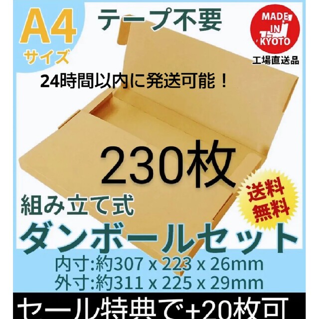 ネコポス・クリックポスト・ゆうパケット・テープ不要型 A4サイズ230枚