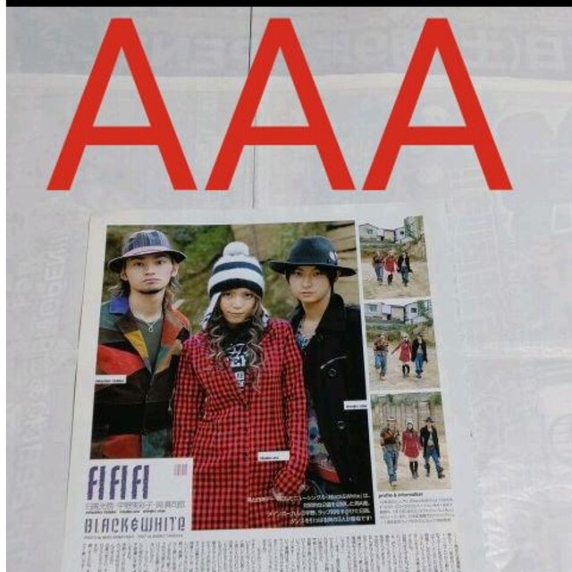 AAA(トリプルエー)の《2347》AAA  winkup 2007年1月  切り抜き エンタメ/ホビーの雑誌(アート/エンタメ/ホビー)の商品写真