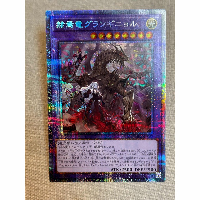 遊戯王　赫焉竜グランギニョル　プリズマ