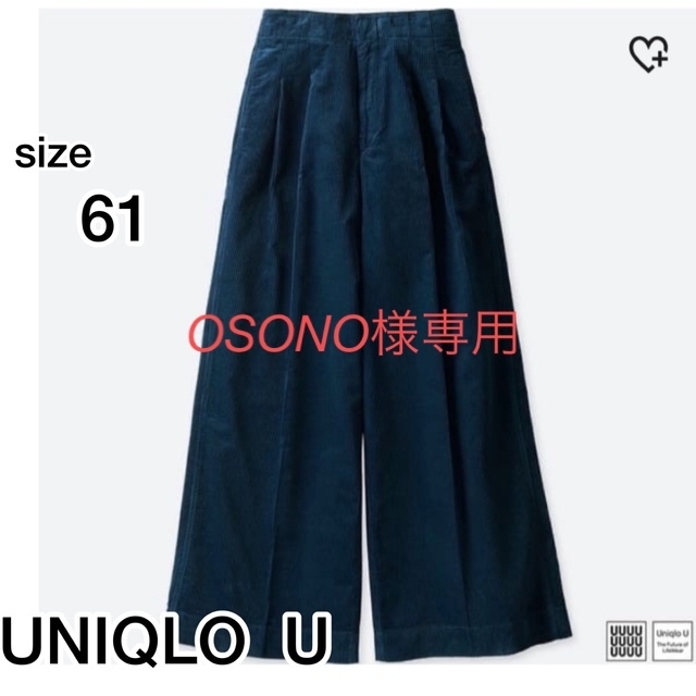 UNIQLO(ユニクロ)のOSONO様専用UNIQLO U  コーデュロイワイドパンツ レディースのパンツ(バギーパンツ)の商品写真