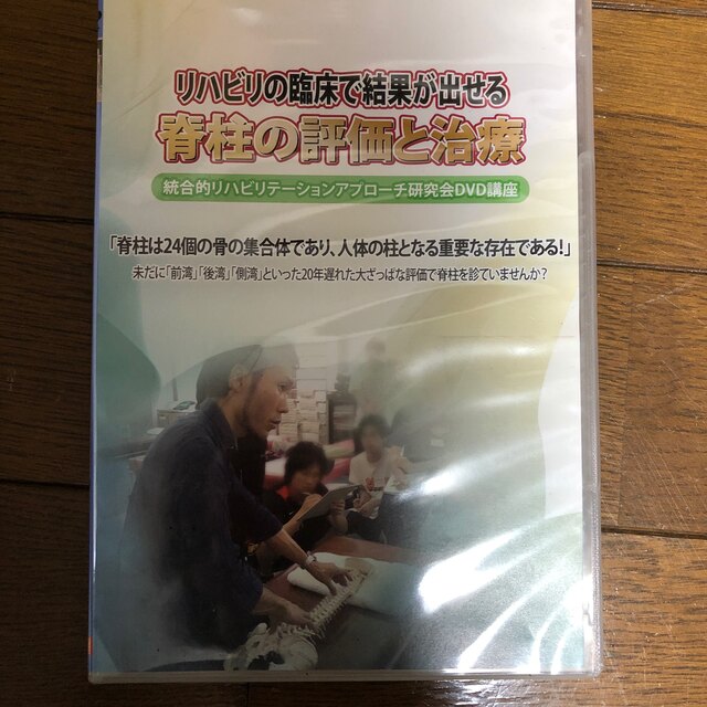 【値下げしました】総合的リハビリテーションアプローチ研究会DVD３本セット エンタメ/ホビーの本(健康/医学)の商品写真