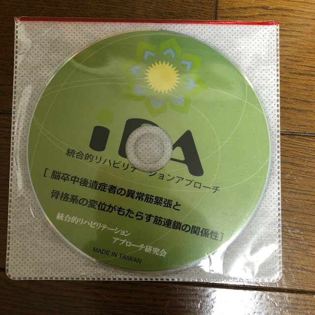 【値下げしました】総合的リハビリテーションアプローチ研究会DVD３本セット エンタメ/ホビーの本(健康/医学)の商品写真