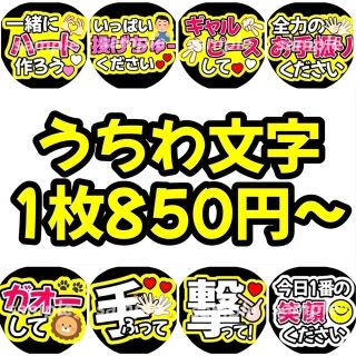 ジャニーズ(Johnny's)の即購入可！ファンサうちわ カンペうちわ うちわ文字 うちわ ファンサ 初参戦(アイドルグッズ)