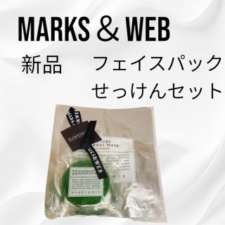 マークスアンドウェブ(MARKS&WEB)の新品 マークスアンドウェブ フェイスマスク ボタニカルソープ プチギフトセット(ボディソープ/石鹸)