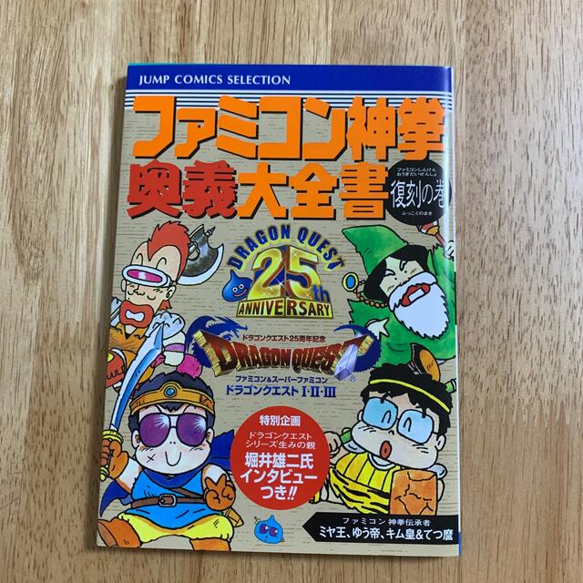 ドラゴンクエスト25周年記念 ファミコン＆スーパーファミコン ドラゴンクエストI エンタメ/ホビーのゲームソフト/ゲーム機本体(家庭用ゲームソフト)の商品写真