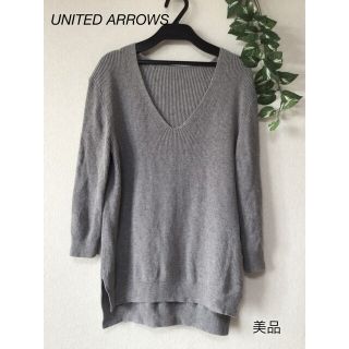 ユナイテッドアローズ(UNITED ARROWS)の⭐︎美品⭐︎UNITED ARROWS ニット(ニット/セーター)