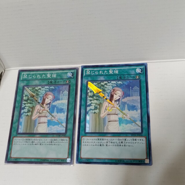 遊戯王(ユウギオウ)の遊戯王 禁じられた聖槍 スーパー 2枚 エンタメ/ホビーのトレーディングカード(シングルカード)の商品写真