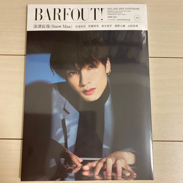 持ってなきゃ損！　SnowMan 深澤辰哉　雑誌　BARFOUT！