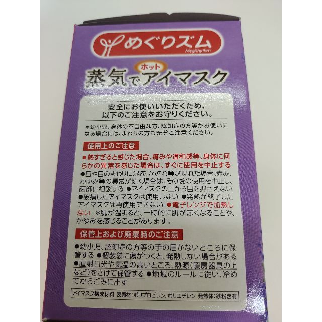 花王(カオウ)のめぐりズム 蒸気でホットアイマスク ラベンダーの香り 12枚入り エンタメ/ホビーのエンタメ その他(その他)の商品写真