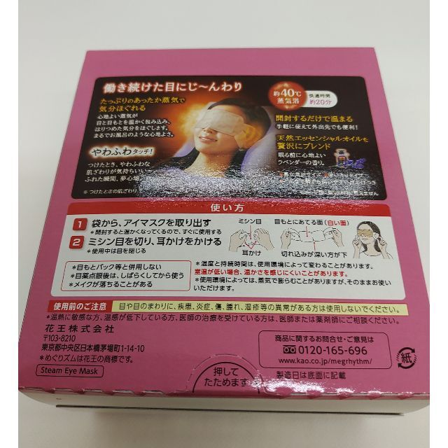 花王(カオウ)のめぐりズム 蒸気でホットアイマスク ラベンダーの香り 12枚入り エンタメ/ホビーのエンタメ その他(その他)の商品写真