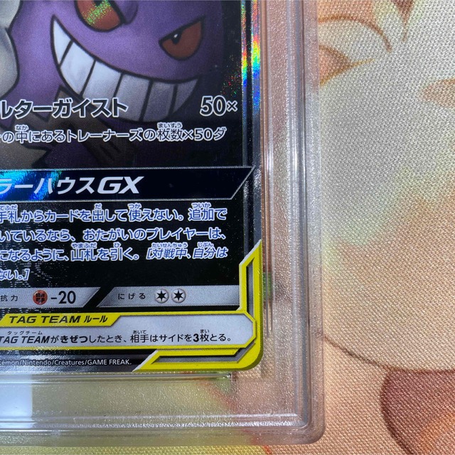 PSA10 ゲンガー&ミミッキュGX SA SM9 103/095 SR PSA