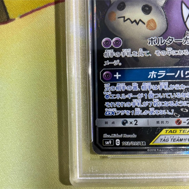 ポケモン - PSA10 ゲンガー&ミミッキュGX SA SM9 103/095 SR PSAの通販 by トレカショップ｜ポケモンならラクマ