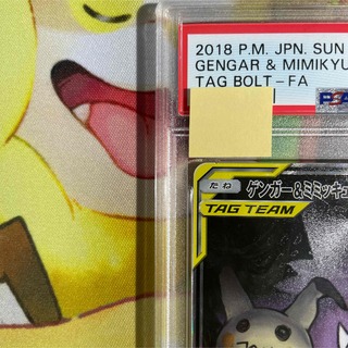 PSA10 ゲンガー&ミミッキュGX SA SM9 103/095 SR PSA