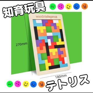 知育パズル　木製　室内遊び　テトリス　学び　タングラム　幼児教育　パズル(知育玩具)