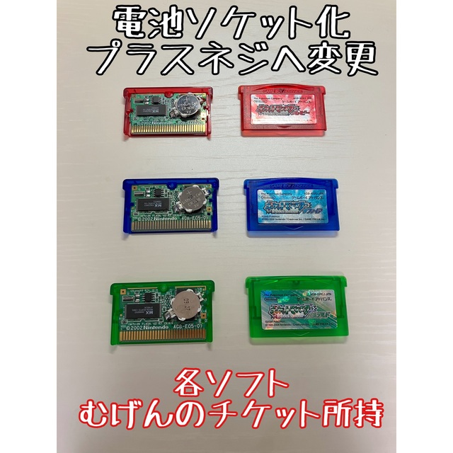 ポケモンエメラルドポケモンエメラルドルビーサファイア電池ソケット 