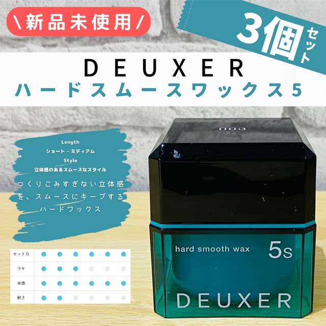 no3(Number Three)(ナンバースリー)の【新品】ナンバースリー　デューサー　ハードスムースワックス5s  80g×2個 コスメ/美容のヘアケア/スタイリング(ヘアワックス/ヘアクリーム)の商品写真