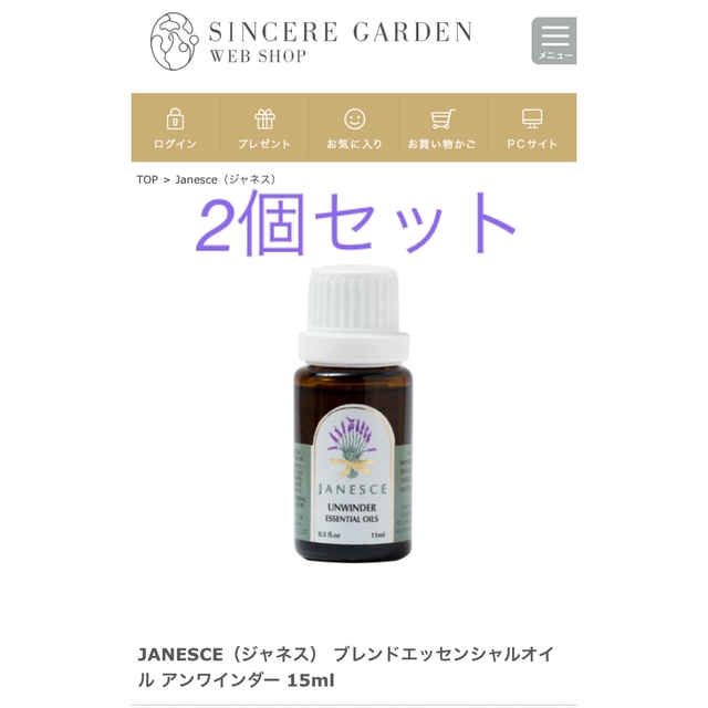 2個セット】ジャネス ブレンドエッセンシャルオイル アンワインダー ジャネス ブレンドエッセンシャルオイル アンワインダー