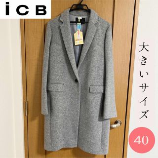 アイシービー(ICB)のICB アイシービー　チェスターコート グレー ロングコート サイズ40 送料込(チェスターコート)